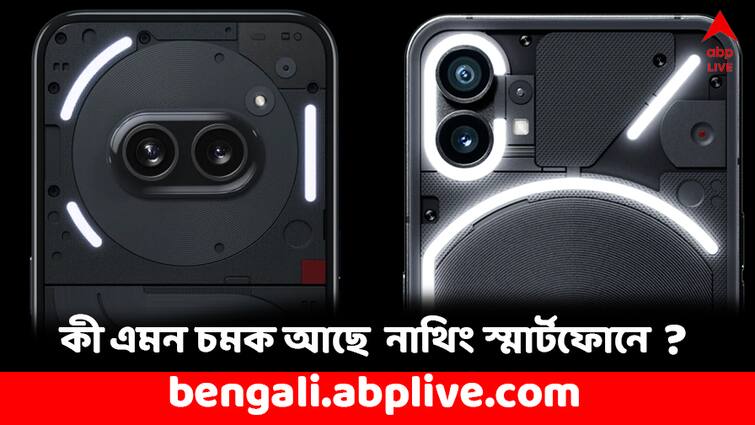 Nothing Phone 2a Great Sell 60k units sold in between 60 min of its launch Nothing Phone 2a: বিপুল চাহিদা ! লঞ্চ হওয়ার ১ ঘণ্টার মধ্যেই ৬০ হাজার ইউনিট বিক্রি এই ফোনের