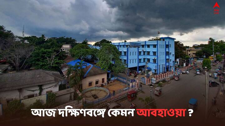 West Bengal Weather Update: কেমন থাকবে রাজ্যের আবহাওয়া, জানাল আবহাওয়া দফতর..