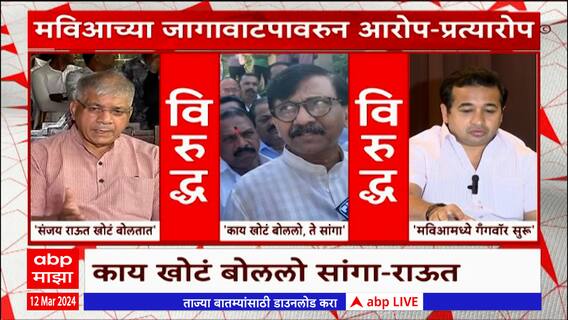 MahaVikas Aghadi Lok Sabha Seat : मतभेदाचा वेढा? मविआचा तिढा? संजय राऊतांवर आंबेडकरांचा निशाणा