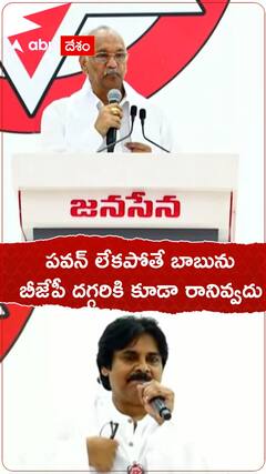 పవన్ కల్యాణ్ లేకపోతే బాబును బీజేపీ దగ్గరికి కూడా రానివ్వదు ..!