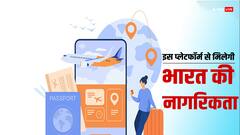 CAA: भारत सरकार ने लॉन्च किया नया पोर्टल, जानें कैसे मिलेगी नागरिकता