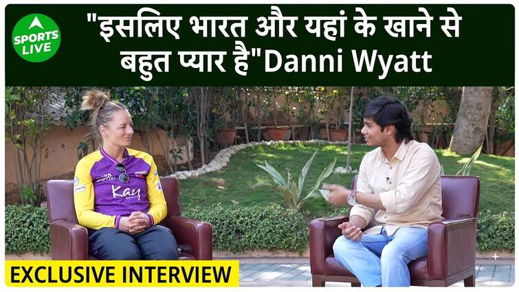 डैनी व्याट साक्षात्कार: उन्होंने चिकन टिक्का मसाला, आरसीबी, एमएस धोनी और भारत के बारे में क्या कहा।  लाइव खेल