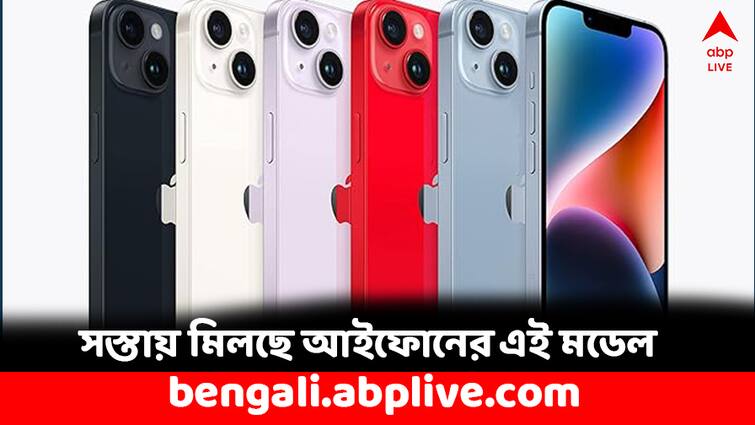 iPhone 14 at only Rs 50000 on Amazon Great Deal Should You buy iPhone 14:  ৫০ হাজারেই পেয়ে যাবেন আইফোনের এই মডেল ! কোথায় মিলছে এত ছাড় ?