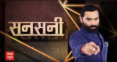 जिन रील्स ने दिलाई शोहरत और मोहब्बत , वही रील कैसे बानी जान की दुश्मन ? | Sansani