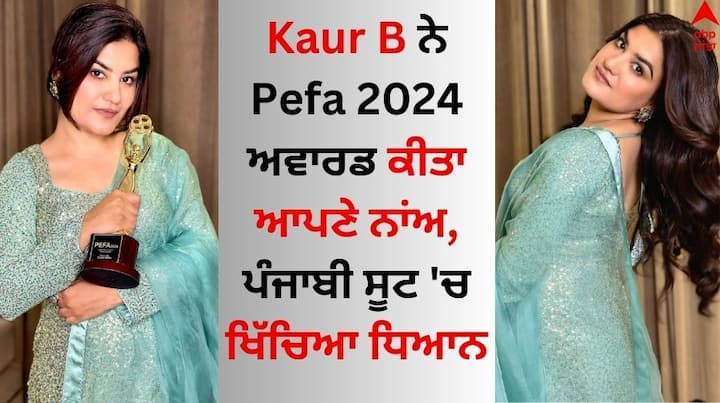 Kaur B Pics: ਪੰਜਾਬੀ ਗਾਇਕਾ ਕੌਰ ਬੀ ਆਪਣੀ ਸੁਰੀਲੀ ਆਵਾਜ਼ ਅਤੇ ਦਿਲਕਸ਼ ਲੁੱਕ ਨਾਲ ਪ੍ਰਸ਼ੰਸਕਾਂ ਨੂੰ ਦੀਵਾਨਾ ਬਣਾਉਂਦੀ ਆ ਰਹੀ ਹੈ। ਉਸ ਦੇ ਹਰ ਅੰਦਾਜ਼ ਨੂੰ  ਫੈਨਜ਼ ਬੇਹੱਦ ਪਸੰਦ ਕਰਦੇ ਹਨ।