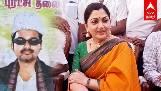 Kushboo Press Meet - ”MGR இடத்தில் விஜய்? 2026-ல பார்க்கலாம்..”குஷ்பு பளீச்