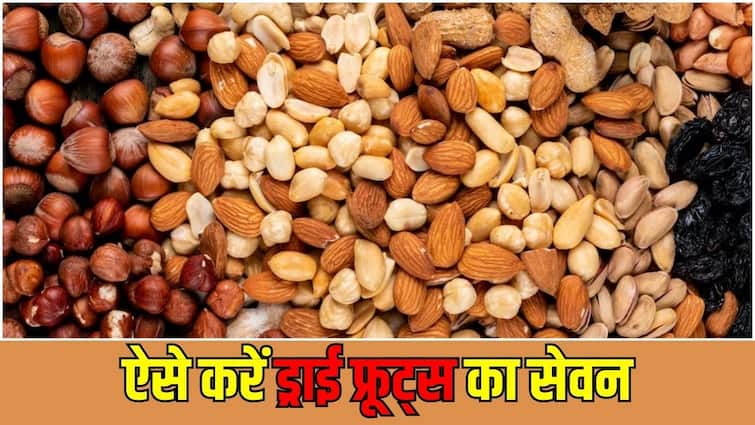 Dry Fruits Eating Time eating dry fruits daily is good or not for health know more Dry Fruits Eating Time: सुबह, शाम या फिर दोपहर... क्या है ड्राई फ्रूट्स खाने का सही वक्त?