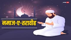 तरावीह क्या है, रमजान में क्यों और कैसे पढ़ी जाती है ये खास तरह की नमाज