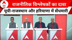 Haryana Political Crisis: नायब सैनी CM ? राजनीतिक विश्लेषकों का बड़ा दावा | BJP | Congress | ABP News