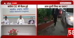 Congress की दूसरी लिस्ट ,60 सीटों पर चर्चा, 40 सीटों के उम्मीदवारों के नाम पर लगी मुहर