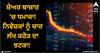 Stock Market Closing: ਸ਼ੇਅਰ ਬਾਜ਼ਾਰ 'ਚ ਧਮਾਕਾ! ਨਿਵੇਸ਼ਕਾਂ ਨੂੰ ਚਾਰ ਲੱਖ ਕਰੋੜ ਦਾ ਝਟਕਾ!