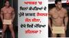 John Cena Oscars 2024: ਆਸਕਰ 'ਚ ਬਿਨਾਂ ਕੱਪੜਿਆਂ ਦੇ ਪੁੱਜੇ WWE ਰੈਸਲਰ ਜੌਨ ਸੀਨਾ, ਯੂਜ਼ਰਸ ਨੇ PK ਕਹਿ ਉਡਾਇਆ ਮਜ਼ਾਕ