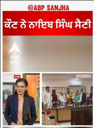 Nayab Singh Saini | ਕੌਣ ਨੇ ਨਾਇਬ ਸਿੰਘ ਸੈਣੀ  ?