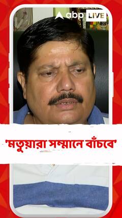 'মতুয়ারা সম্মানে বাঁচবে, যারা ভারতবর্ষের মধ্যে আছেন তাাদেরও সম্মানটা বাড়ল', মন্তব্য অর্জুনের