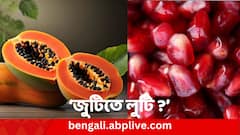 পেঁপে ও বেদানা কি একসঙ্গে খাওয়া যায় ?