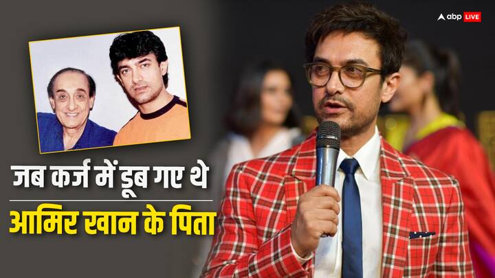 aamir khan recall his father Tahir Hussain financial struggle talked about that time problem जब पिता के संघर्ष को याद कर इमोशनल हुए आमिर खान, कर्जदारों से होती थी लड़ाई फिर ऐसे बदली लाइफ