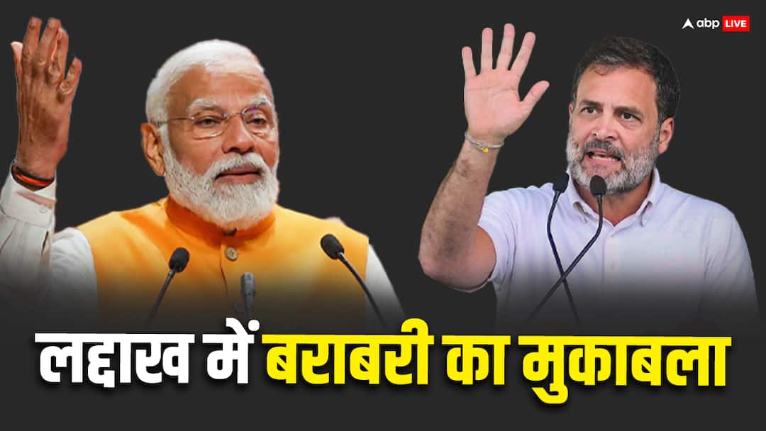 ABP Cvoter Opinion Poll 2024: लद्दाख में बीजेपी-कांग्रेस के बीच हो सकती है कांटे की टक्कर, सर्वे के नतीजे चौंकाने वाले ABP Cvoter Opinion Poll Lok Sabha Elections Ladakh Survey results ABP Cvoter Opinion Poll 2024: लद्दाख में बीजेपी-कांग्रेस के बीच हो सकती है कांटे की टक्कर, सर्वे के नतीजे चौंकाने वाले