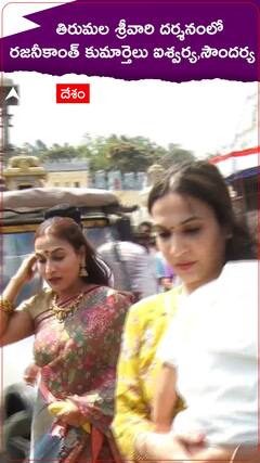 Rajnikanth: తిరుమల శ్రీవారిని దర్శించుకున్న రజనీకాంత్ కుమార్తెలు ఐశ్వర్య, సౌందర్య