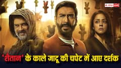 काला जादू के चपेटे में आए दर्शक, धुंआधार कमाई कर रही है 'शैतान', जानें डोमेस्टिक और वर्ल्डवाइड कलेक्शन