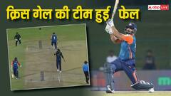 क्रिस गेल की टीम हुई पूरी तरह फेल, इरफान पठान की तेजतर्रार पारी के सामने टेके घुटने