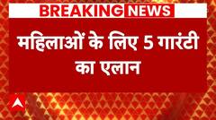 Breaking News: चुनाव से पहले महिलाओं के लिए Congress का बड़ा एलान | Loksabha Election 2024