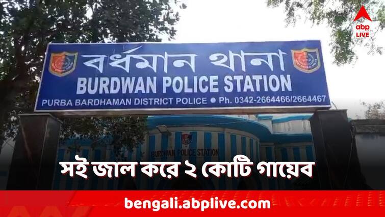 Purba Bardhaman Bank Fraud Fraud in Burdwan University Bank Account accused Arrested Purba Bardhaman: কেঁচো খুড়তে কেউটে! ২ কোটি ব্যাঙ্ক প্রতারণার শিকার বিশ্ববিদ্যালয়! পাকড়াও অভিযুক্ত