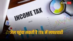 आईटीआर नहीं भरने पर इन टैक्सपेयर्स को खानी पड़ सकती है जेल की हवा