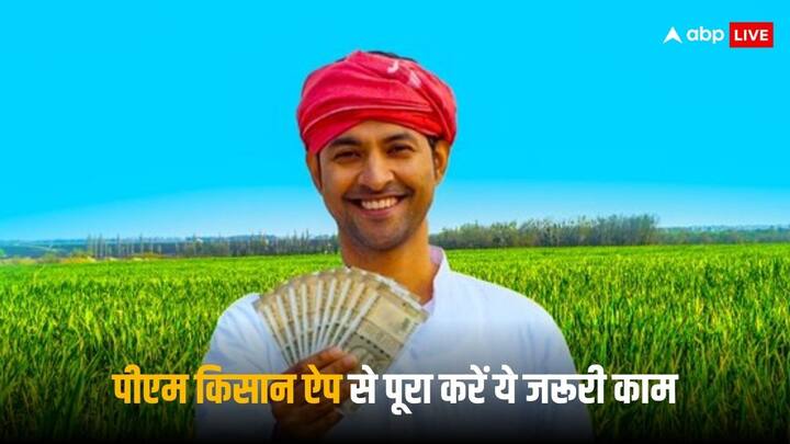 PM Kisan Yojana: पीएम किसान योजना का पैसा खाते में तभी आता है जब ई-केवाईसी पूरी हुई हो, कई किसानों को कुछ दिनों पहले जारी हुई किस्त के पैसे नहीं मिले हैं.