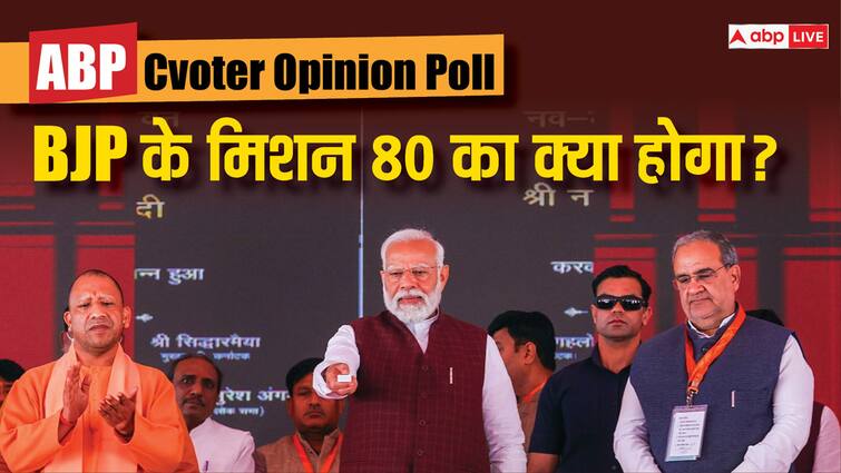 ABP Cvoter Opinion Poll UP Lok Sabha Elections what will happen to bjp mission 80 in up Lok Sabha Election Opinion Poll: यूपी में बीजेपी के मिशन 80 को मिलेगी धार या फेल होंगे समीकरण? सर्वे में बड़ा दावा