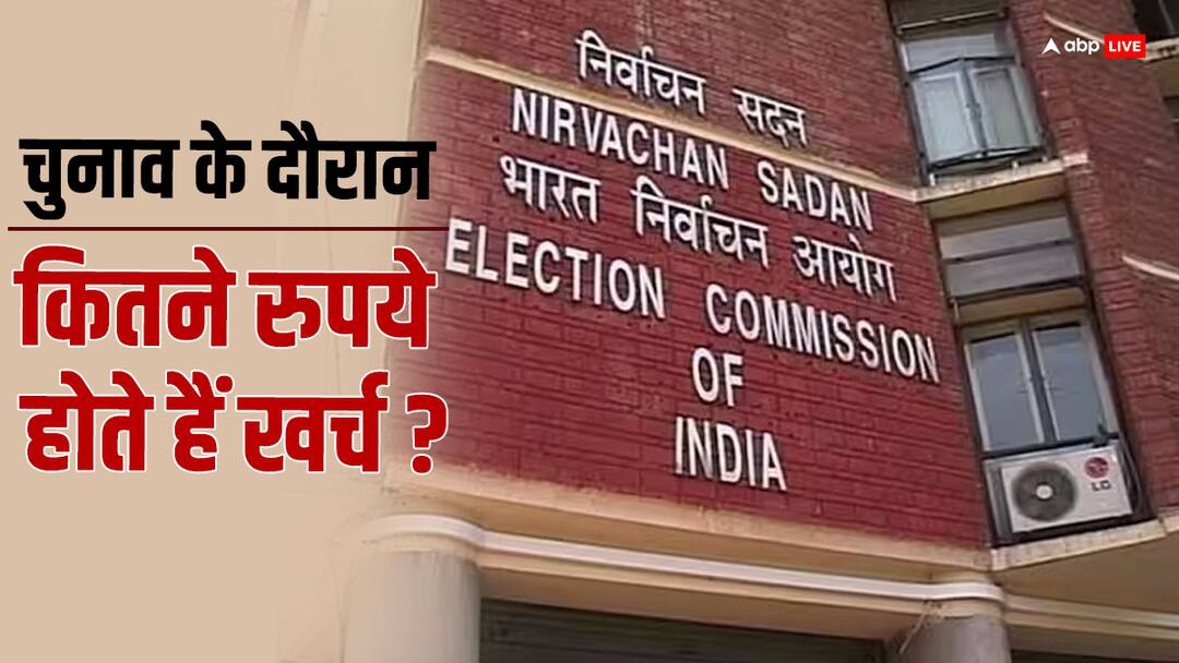 एक चुनाव के दौरान कितने रुपये खर्च कर देती हैं राजनीतिक पार्टियां, पिछले पांच चुनावों का आंकड़ा उड़ा देगा आपके होश political parties how much money spend during an election know last five elections data एक चुनाव के दौरान कितने रुपये खर्च कर देती हैं राजनीतिक पार्टियां, पिछले पांच चुनावों का आंकड़ा उड़ा देगा आपके होश