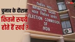 एक चुनाव के दौरान कितने रुपये खर्च कर देती हैं राजनीतिक पार्टियां, पिछले पांच चुनावों का आंकड़ा उड़ा देगा आपके होश
