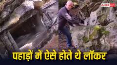 जब बैंक नहीं थे लोग कैसे गहने रखते थे सुरक्षित, जंगलों और पहाड़ों पर बनते थे ऐसे लॉकर