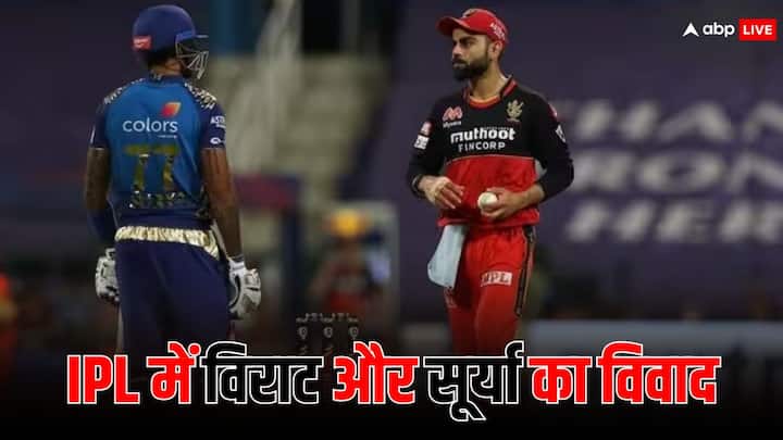 Virat Kohli and Suryakumar Yadav fight in IPL Indian Premier League RCB vs MI IPL में जब विराट और सूर्यकुमार के बीच हो गई थी 'झड़प', फिर इस तरह सुलझा था मामला 