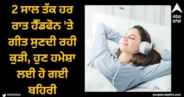 woman suffers permanent hearing loss by listening to music in headphones every night Viral News: 2 ਸਾਲ ਤੱਕ ਹਰ ਰਾਤ ਹੈੱਡਫੋਨ 'ਤੇ ਗੀਤ ਸੁਣਦੀ ਰਹੀ ਕੁੜੀ, ਹੁਣ ਹਮੇਸ਼ਾ ਲਈ ਹੋ ਗਈ ਬਹਿਰੀ