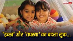 काफी बदल गया है 'Uttaran' की यंग इच्छा और तपस्या का लुक, जानें अब किस शो में आती हैं नजर