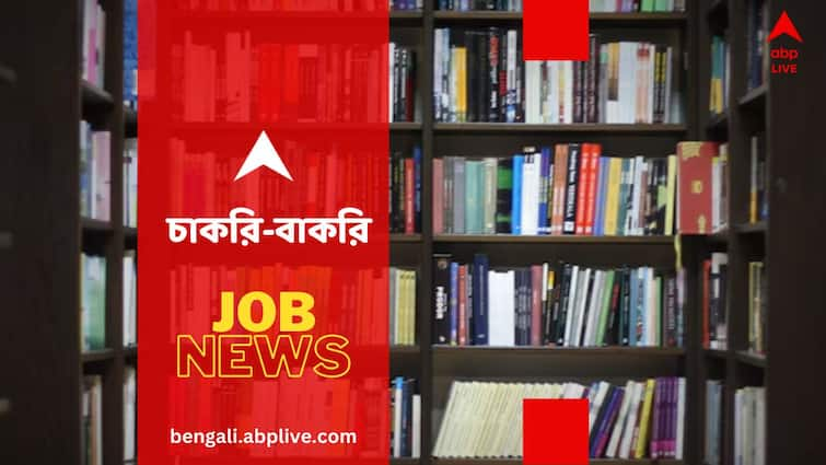 WBCSC Recruitment for the post of Librarian know how to apply salary and eligibility WBCSC Recruitment: পশ্চিমবঙ্গের সরকারি কলেজে লাইব্রেরিয়ান পদে যোগ দিতে চান ? কীভাবে আবেদন করবেন ?