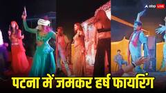 भोजपुरी गाना बजा और पटना में शुरू हो गया जश्न, नर्तकियों के हाथ में भी दिखा कट्टा