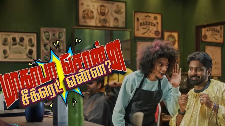 vijay tv popular show adhu idhu yedhu promo release ma ka pa anand video is out Watch Video: குக்கு வித் கோமாளி இல்லன்னா என்ன.. மாகாபா தொகுத்து வழங்கும் சூப்பர் நிகழ்ச்சி: வெளியான ப்ரொமோ!
