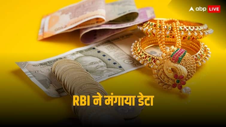 RBI asks banks to submit data on gold loan frauds doubts of system manipulation Gold Loan: गोल्ड लोन में फ्रॉड पर आरबीआई सख्त, बैंकों से मांगा ये डेटा