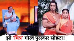 Zee Chitra Gaurav Award 2024 : भारतीय संगीतकार 'उषा मंगेशकर' यांना 'जीवन गौरव' पुरस्काराने सन्मानित!