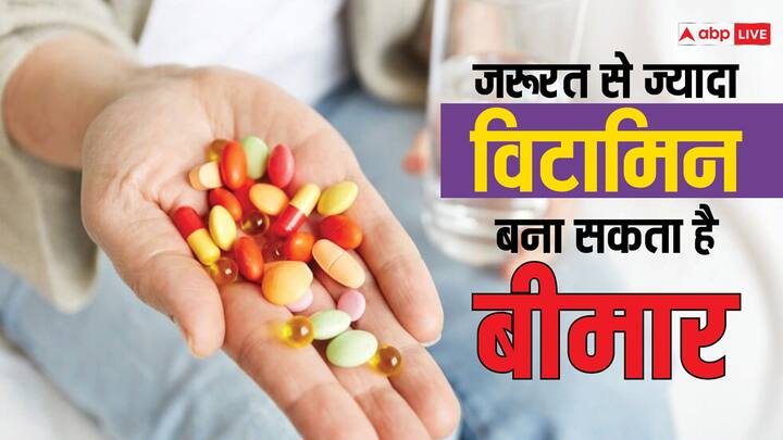 health tips vitamin d excess can cause hypercalcemia know causes symptoms in hindi जरूरत से ज्यादा विटामिन लेना या धूप में ज्यादा देर बैठना भी होता है खतरनाक,जानें कैसे