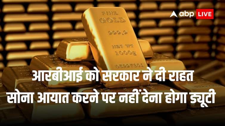 India Permits RBI To Import Gold without paying Custom Duty And Agriculture Infrastructure Development Cess CBIC Gold Import: सोने के आयात पर RBI को नहीं देना होगा इंपोर्ट ड्यूटी और सेस, CBIC ने जारी किया नोटिफिकेशन