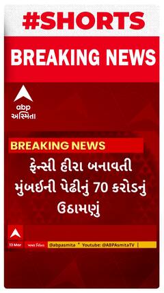 Surat News । હીરા બજારમાં ફેન્સી હીરા બનાવતી મુંબઈની પેઢીનું 70 કરોડનું ઉઠામણું