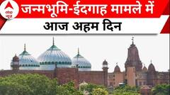 Krishna Janmabhoomi Case: मामले में आज अहम दिन, 18 अर्जियों पर एक साथ सुनवाई | Latest News