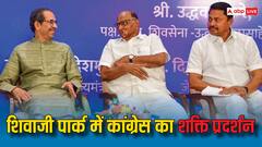 उद्धव ठाकरे के गढ़ में राहुल गांधी की सभा, 17 मार्च को शिवाजी पार्क में हुंकार भरेंगे कई दिग्गज