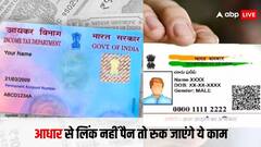 पैन-आधार लिंक नहीं किया तो ये काम नहीं होंगे, सीधे जेब पर पड़ेगा असर