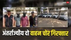 गुरुग्राम में वाहन चोरी की आधा दर्जन से ज्यादा वारदात का खुलासा, दो आरोपी गिरफ्तार