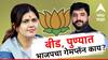 प्रीतम मुंडेंसाठी आग्रही असलेल्या पंकजा मुंडेंना बीडचं तिकीट, पुण्यात मुरलीधर मोहोळ मैदानात, भाजपचा गेमप्लॅन काय?