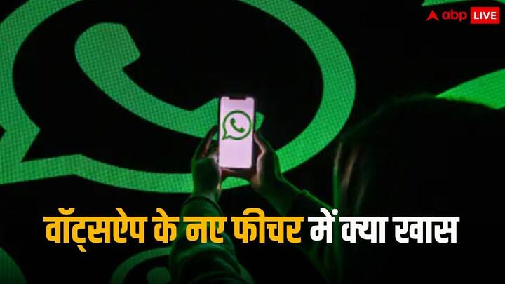 WhatsApp New Feature: पिन मल्टीपल मैसेज वाले इस फीचर में यूजर चैट में एक साथ कई मैसेज पिन कर सकेंगे. जरूरत पड़ने पर आप आसानी से जरूरी मैसेज ढूंढ सकेंगे.