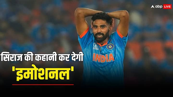 Mohammed Siraj Birthday: भारतीय क्रिकेट टीम के स्टार तेज़ गेंदबाज़ मोहम्मद सिराज ने बर्थडे के मौके पर वो कहानी बताई, जो इससे पहले शायद किसी ने नहीं सुनी.